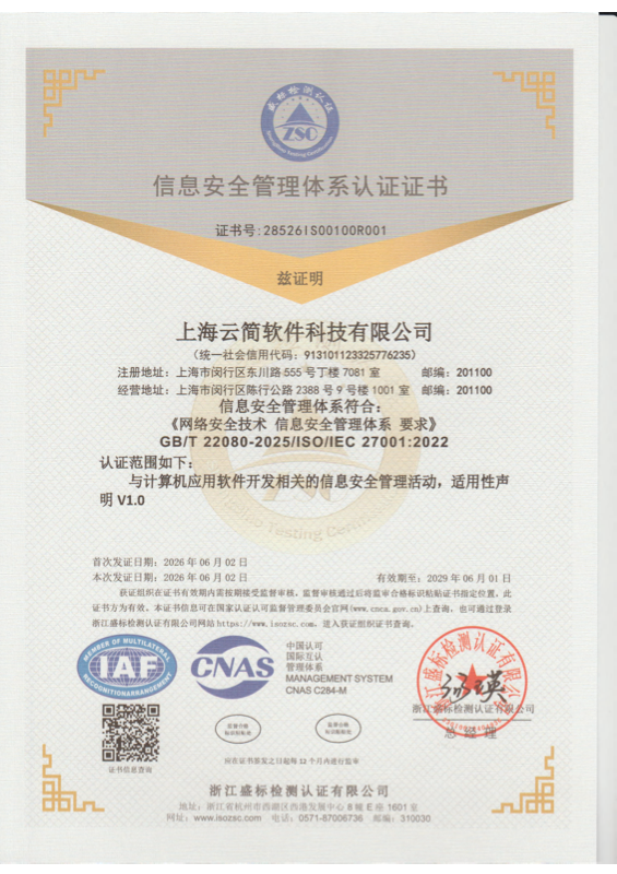 ISO/IEC 27001信息安全管理体系认证证书
